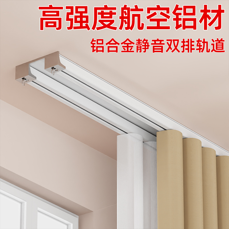 窗帘轨道滑道双轨滑轨顶装轴承轮一体双轨滑轮挂钩式铝合金窗帘杆