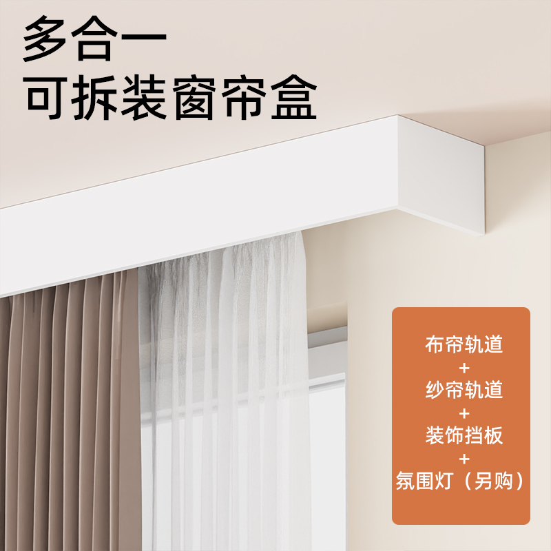 窗帘盒一整套轨道遮挡盒加厚挡板成品盒子窗帘装饰板双轨窗帘轨道
