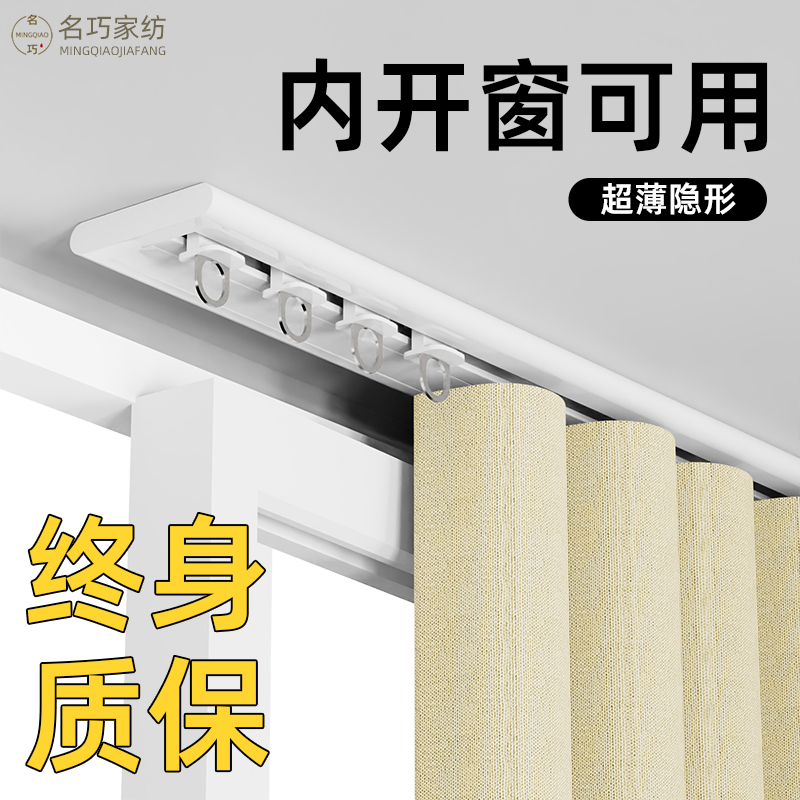 顶装内开窗窗帘轨道超薄隐形免打孔静音挂钩式滑轨单轨导轨滑轨