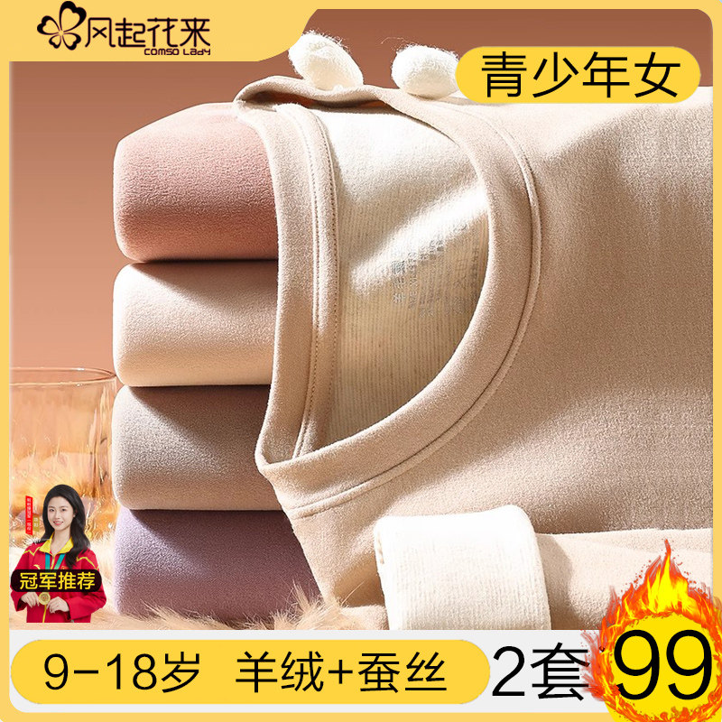 初高中学生少女发热衣裤德绒女大童青少年秋衣卫生裤加绒加厚冬