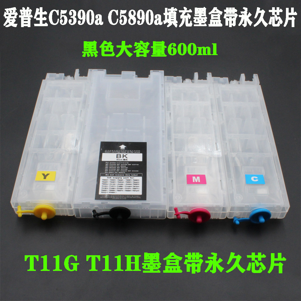 爱普生C5390a C5890a填充连供墨盒T11G T11H墨盒含永久芯片解码器