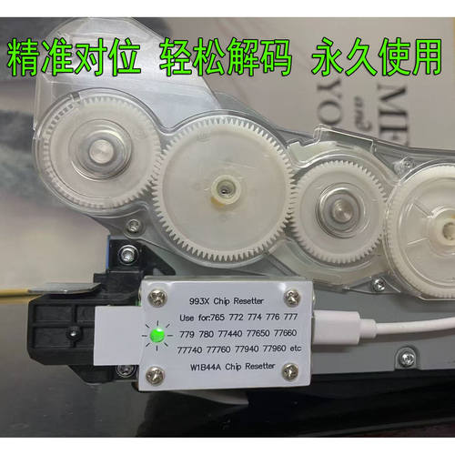 惠普993X废墨仓解码器 E77650 77940 77660维护箱芯片复位器