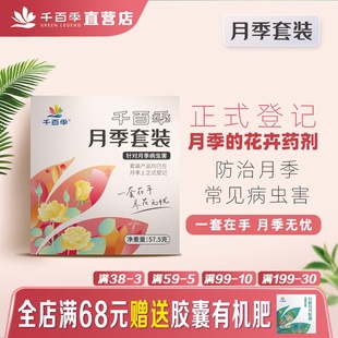 组合杀虫杀菌补肥家庭花卉花肥肥料白粉病红蜘蛛药 千百季 月季