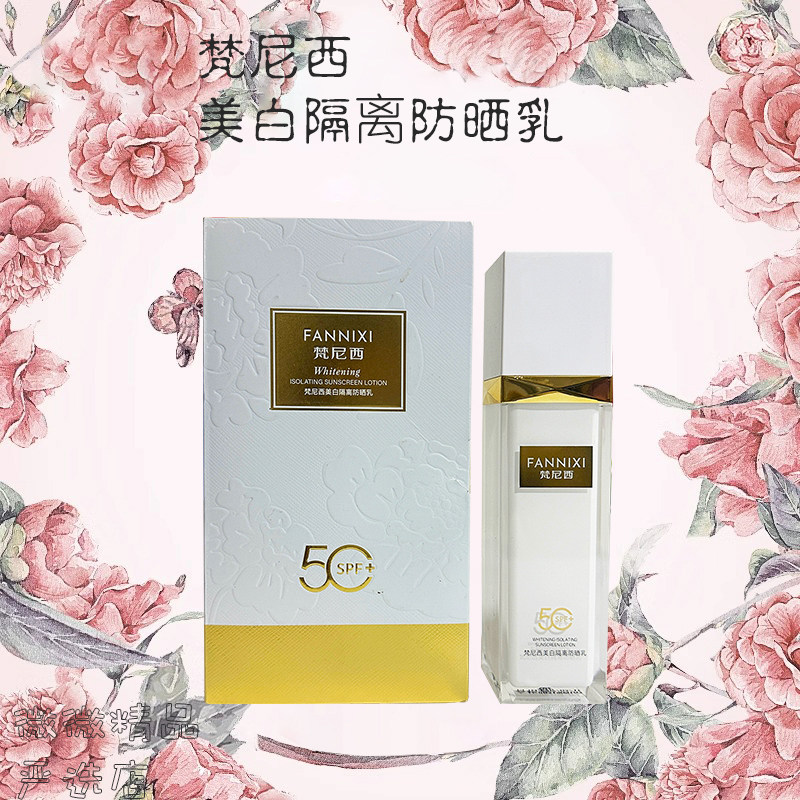 梵尼西美白隔离防晒乳