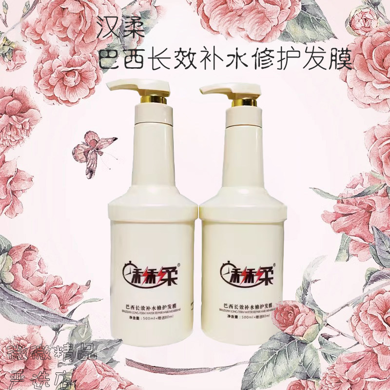 汉柔秒秒柔巴西长效补水修护发膜