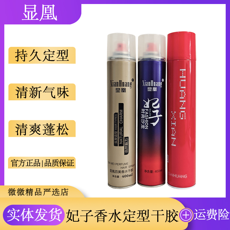 显凰定型干胶妃子香水持久
