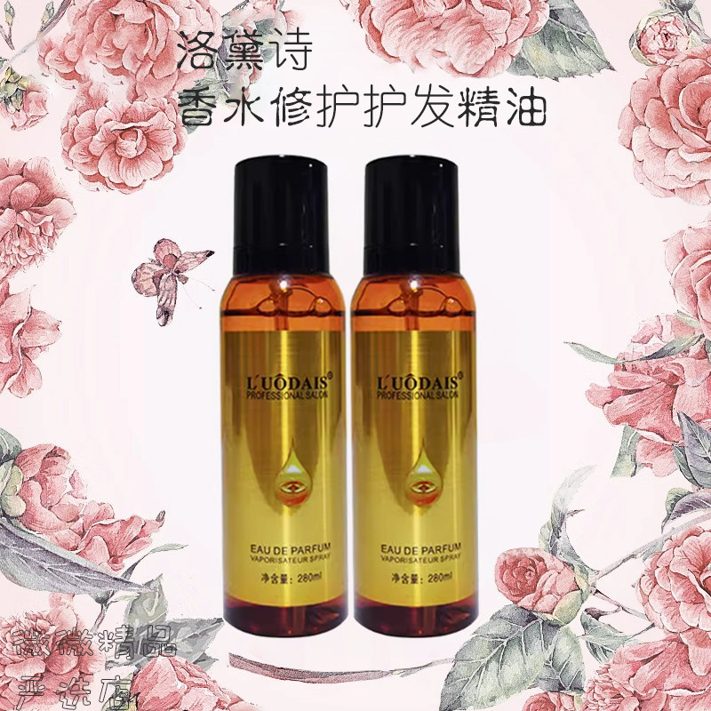 洛黛诗护发精油香水修复烫染