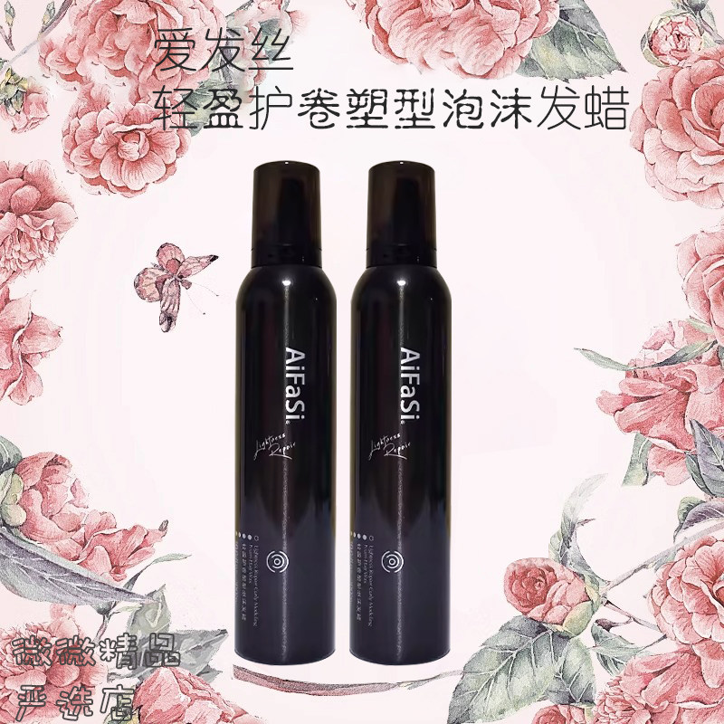 爱发丝护卷清爽泡沫发蜡