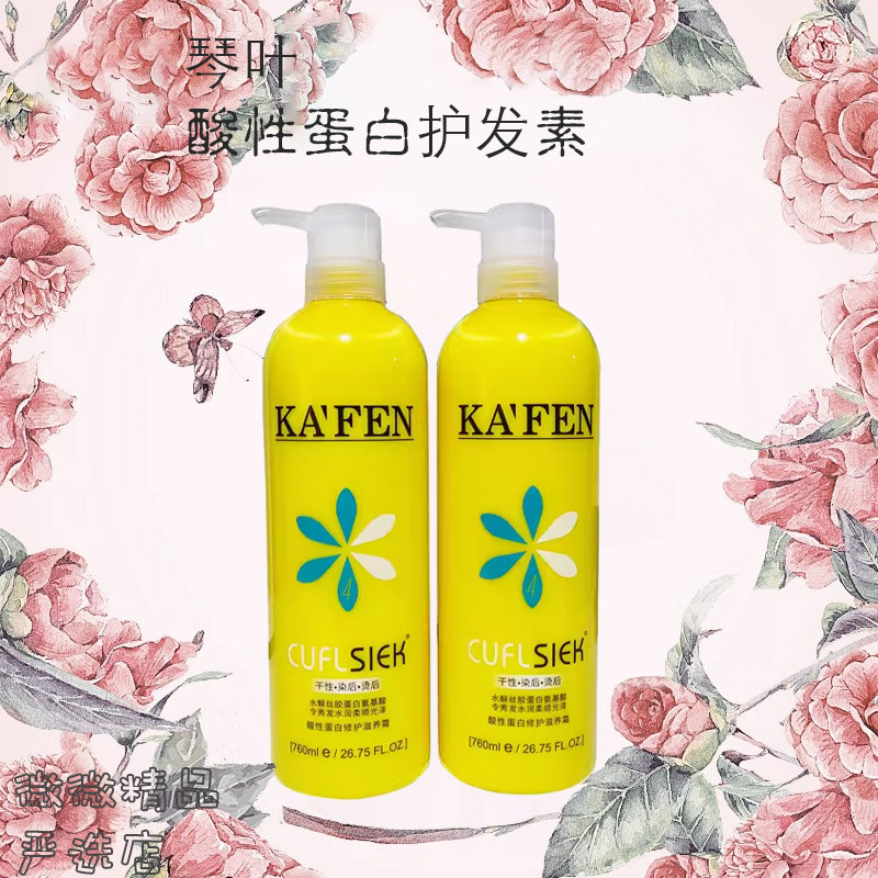 琴叶酸性蛋白护发素滋养霜