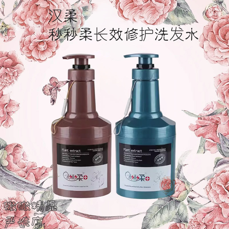 汉柔秒秒柔洗发水柔顺控油