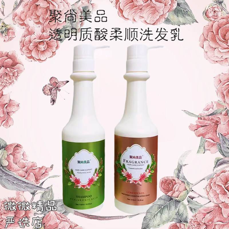 聚尚美品洗发水透明质酸一秒柔
