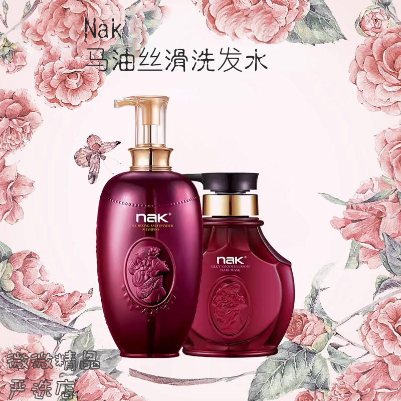 Nak马油丝滑洗发水改善毛躁干枯