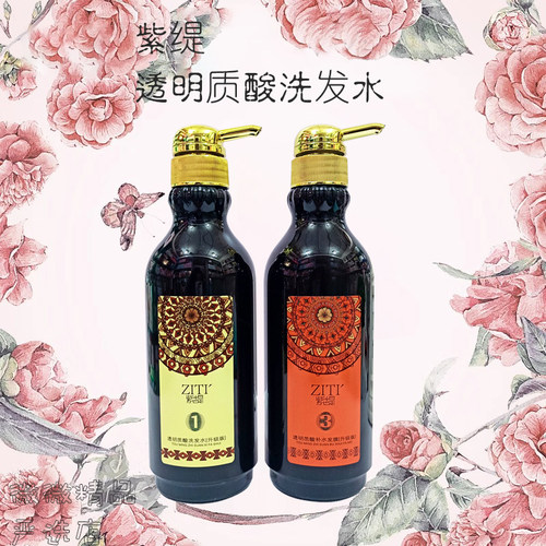 闪钻紫缇透明质酸洗发水