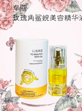 玫瑰角鲨烷修颜美容精华油