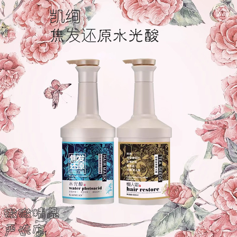 凯绚焦发还原水光酸发膜