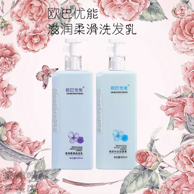 欧巴优能去屑控油修护补水