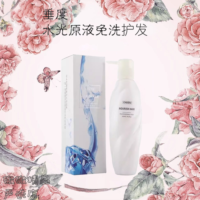 垂度水光原液修复干枯毛躁发质