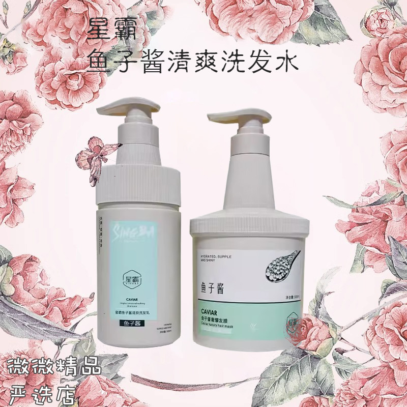 星霸鱼子酱洗发水深层修护改善