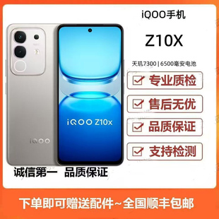 6500mAh超薄蓝海电池新品 天玑7300 智能手机 Z10x iQOO
