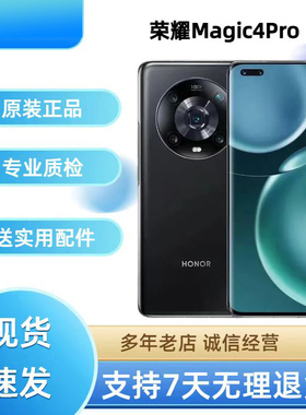 honor/荣耀 Magic4 Pro 骁龙8 Gen1 全网通5G智能手机正品魔术4