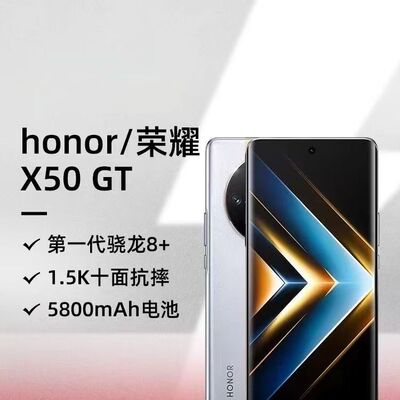 honor/荣耀 X50 GT 高通骁龙8+满帧战神灵龙触控手机