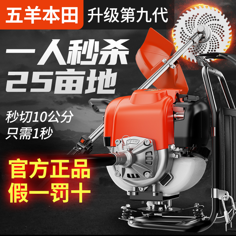 进口五羊本田割草机四冲程背负式小型家用多功能汽油机收割打草机