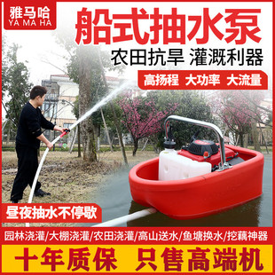 日本进口雅马哈船式喷灌机农用自吸浮式水泵浇菜机船仔汽油抽水机