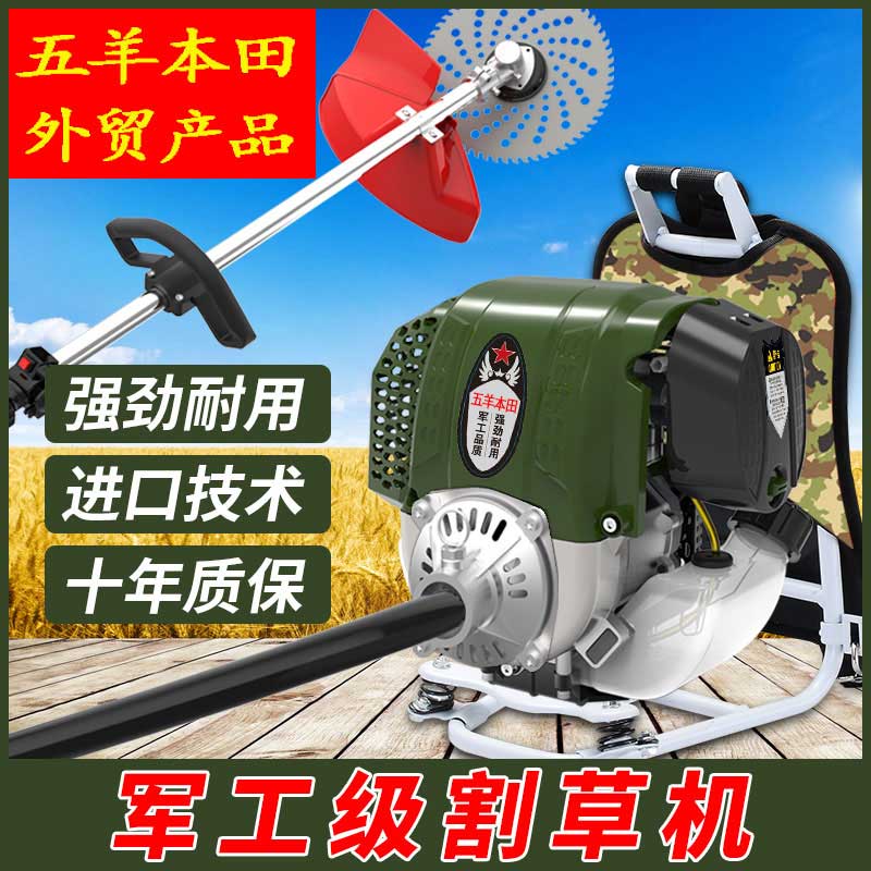 进口五羊本田割草机四冲程背负式农用汽油开荒园林收割松土除草机