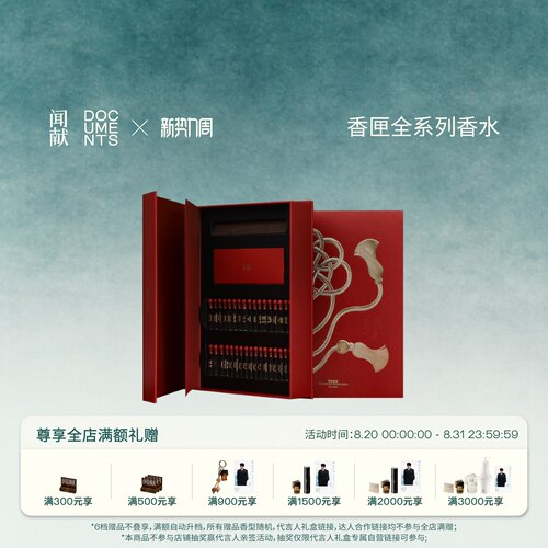 「七夕礼物」闻献香匣全系列香水1ml*34支