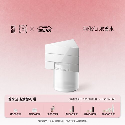 闻献浓香水羽化仙FEATHER