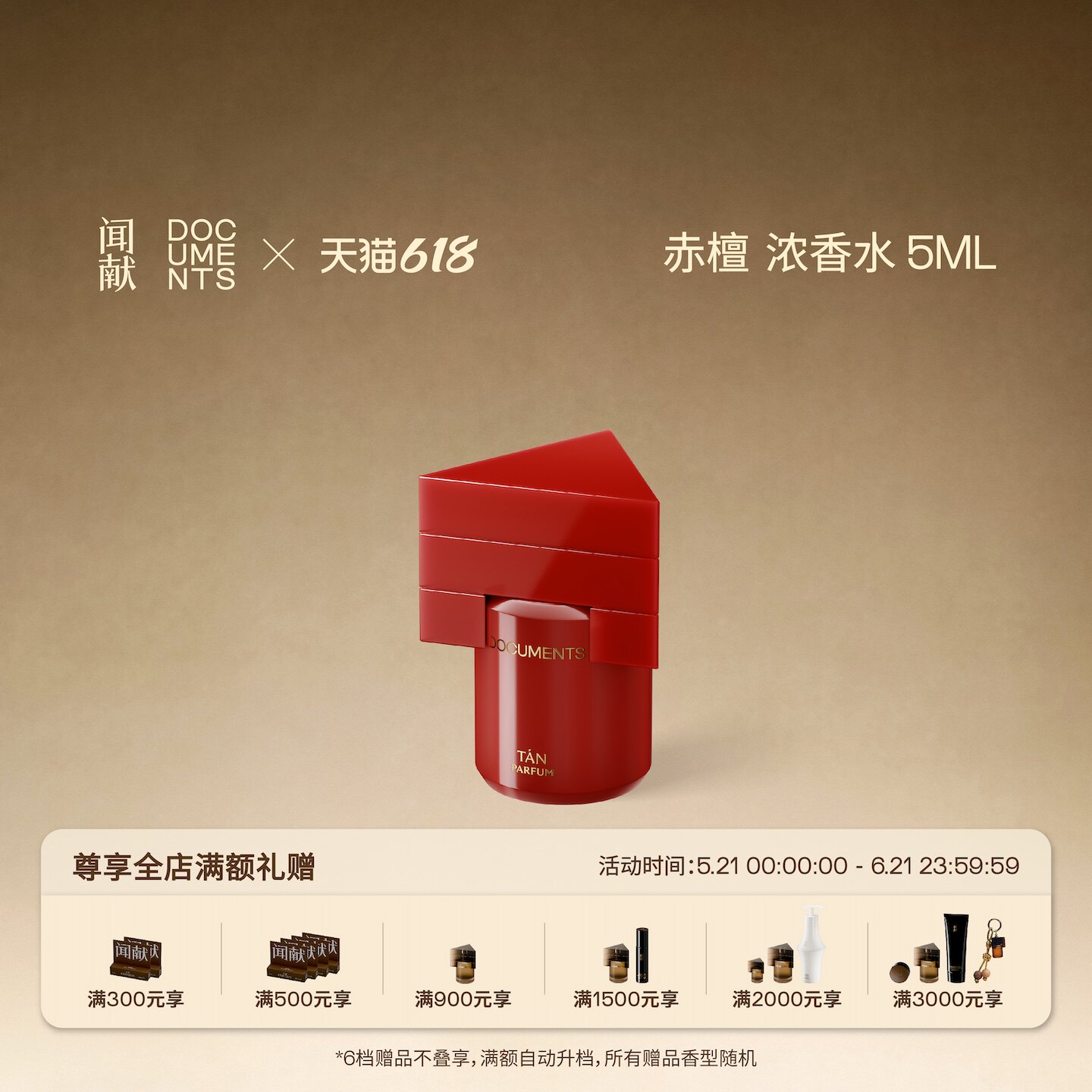 【618顺丰速达】闻献沉檀龙麝系列浓香水5ML 赤檀/红麝