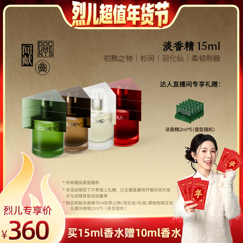 【烈儿推荐】闻献淡香精30ML/15ML,彩妆/香水/美妆工具,便携香水滚珠,淘宝优惠券,粉丝福利购,淘宝优惠卷