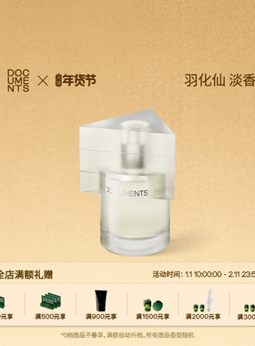 【新年礼物】闻献淡香精羽化仙 FEATHER女香水花香麝香调礼盒正品