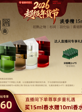 【蜜蜂惊喜社推荐】闻献淡香精15ML/30ML