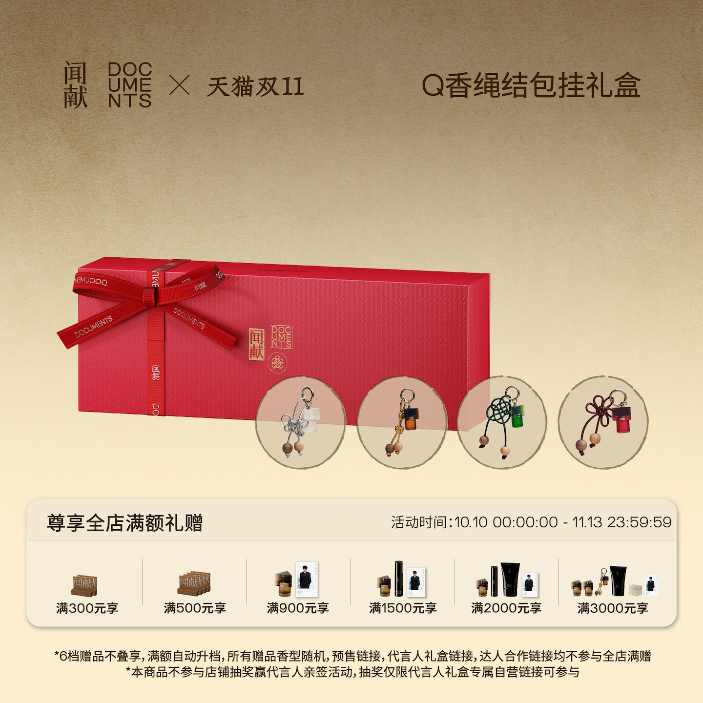 「双11现货速达」Q香绳结包挂礼盒 (淡香精包挂5ml*4) 点涂式香水