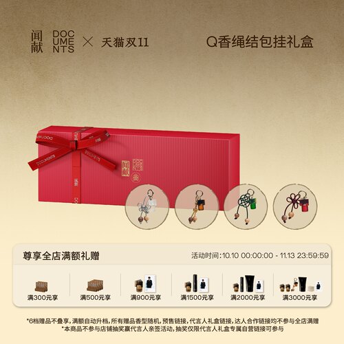 「双11现货速达」Q香绳结包挂礼盒 (淡香精包挂5ml*4) 点涂式香水