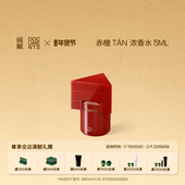 红麝 赤檀 新年礼物 闻献沉檀龙麝系列浓香水5ML