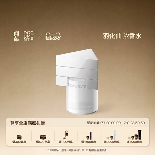 闻献浓香水羽化仙FEATHER