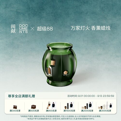 「顺丰速达」闻献万家灯火香薰蜡烛240g