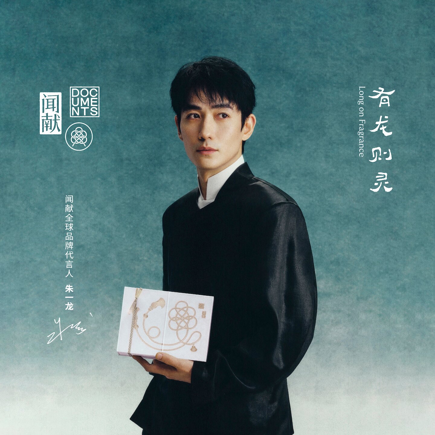 「朱一龙同款」闻献2026限定礼盒（15ml淡香精双支套组）
