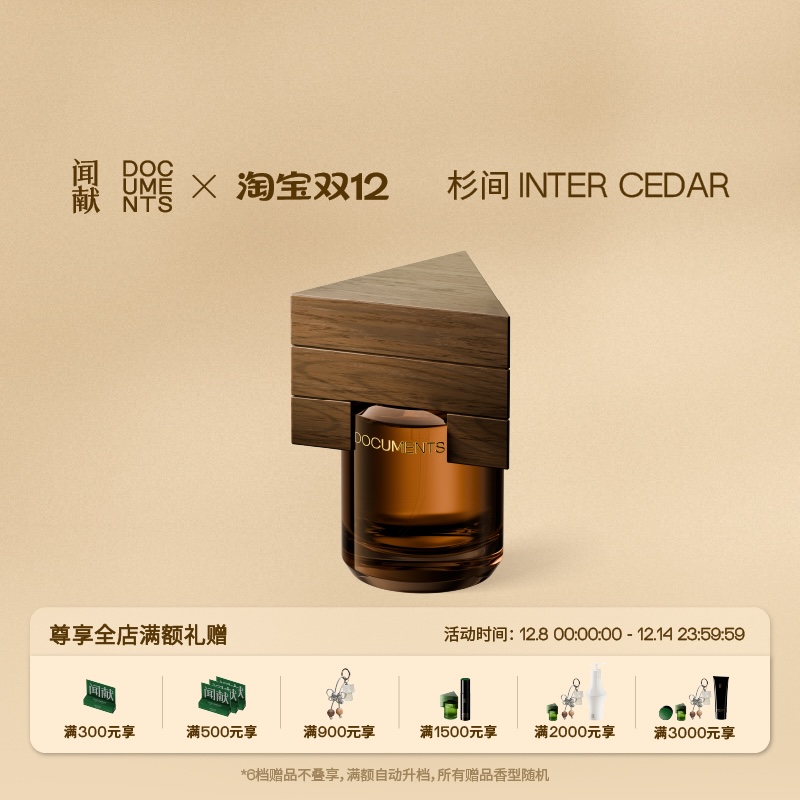 【双12现货速达】闻献浓香水杉间 INTER CEDAR男木香芳香调送女友