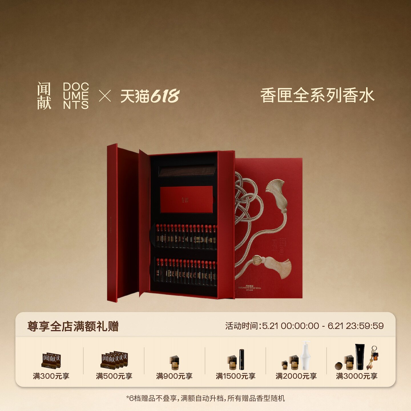 闻献香匣全系列香水1ml*34支