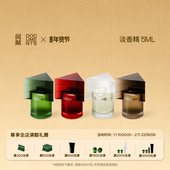 羽化仙 杉间 初熟之物 柔韧荆棘 新年礼物 闻献淡香精5ml