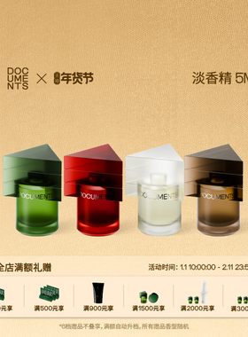 【新年礼物】闻献淡香精5ml 初熟之物/柔韧荆棘/羽化仙/杉间