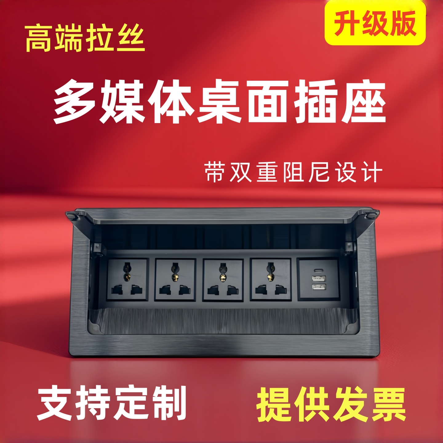 翻盖多功能台内嵌式桌面插座