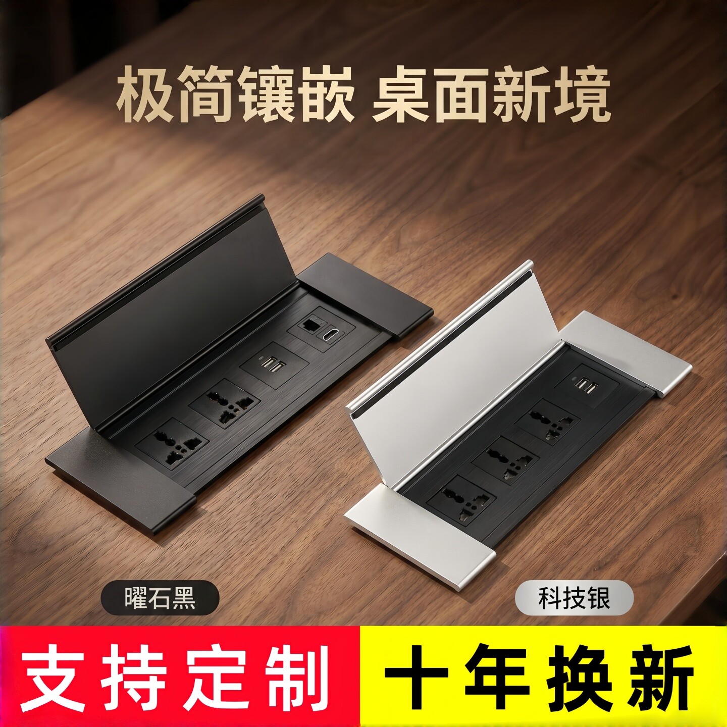 桌面嵌入式翻盖USB多媒体插座