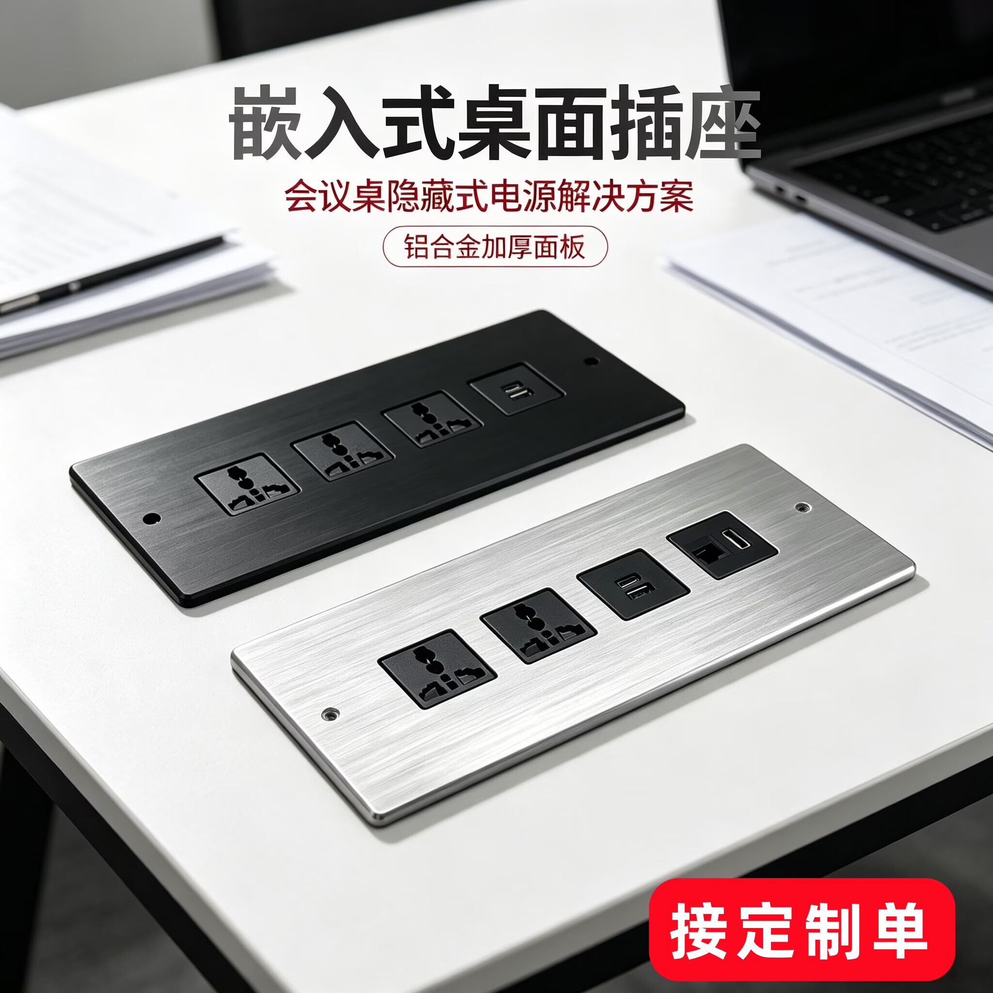 一体铝合金嵌入式桌面墙面插座