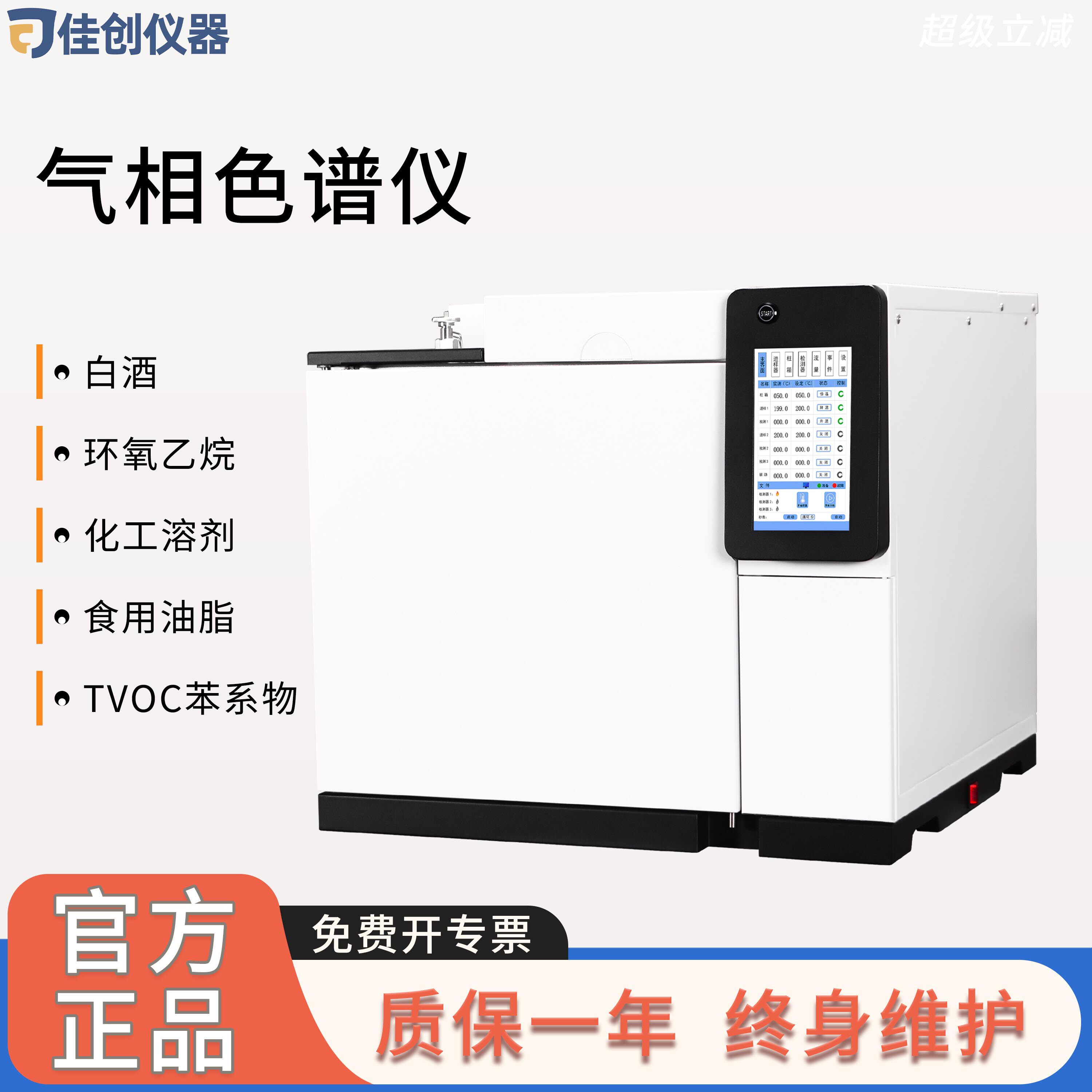 气相色谱分析仪食用油脂肪酸正己烷白酒甲醇农残食品添加剂检测仪