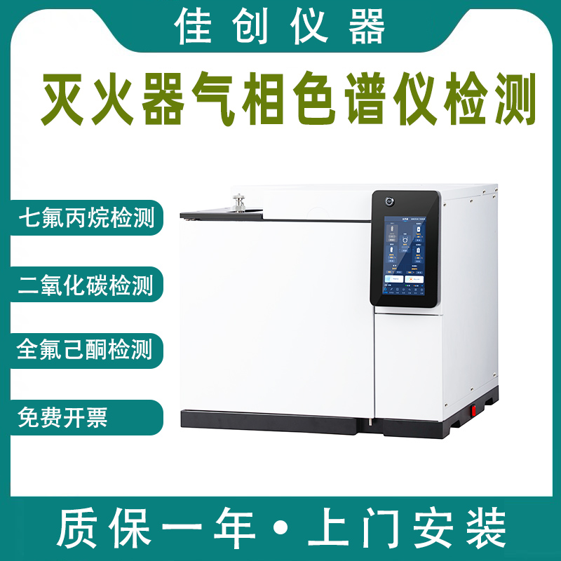 七氟丙烷灭火剂二氧化碳纯度检测分析仪消防气体气相色谱纯度检测