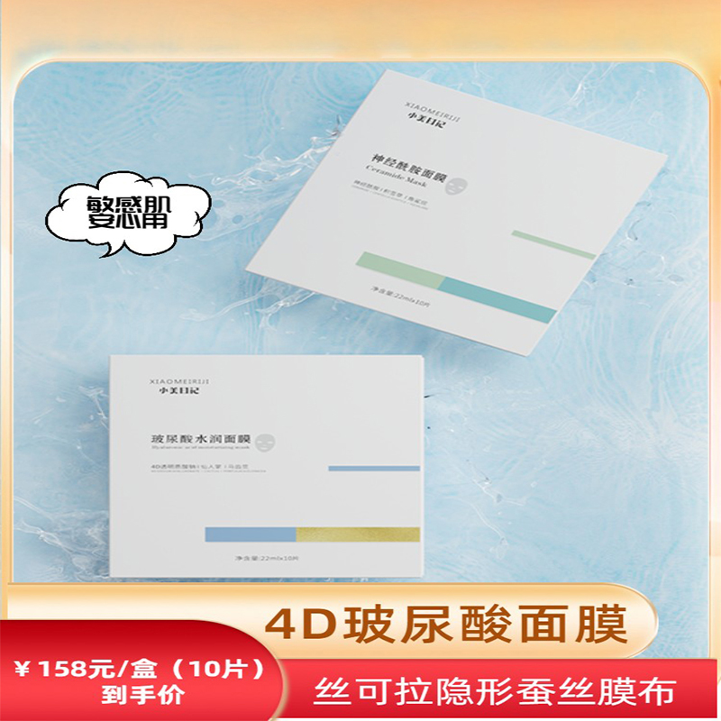 4D玻尿酸透明质酸面膜补水保湿控油神经酰胺舒缓泛红敏感肌女专用